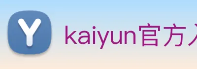 kaiyun官方入口 Logo